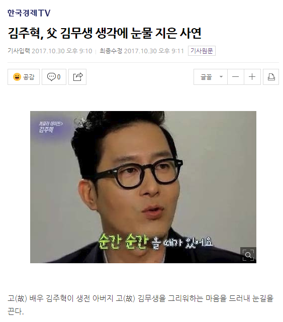 ▲ 김주혁씨 사망사고 관련 '한국경제TV'의 보도.