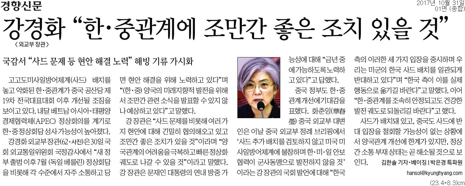 ▲ 경향신문 1면 기사