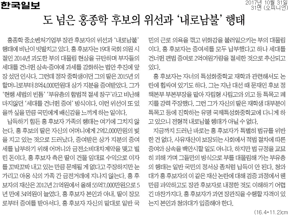 ▲ 한국일보 10월31일자 사설