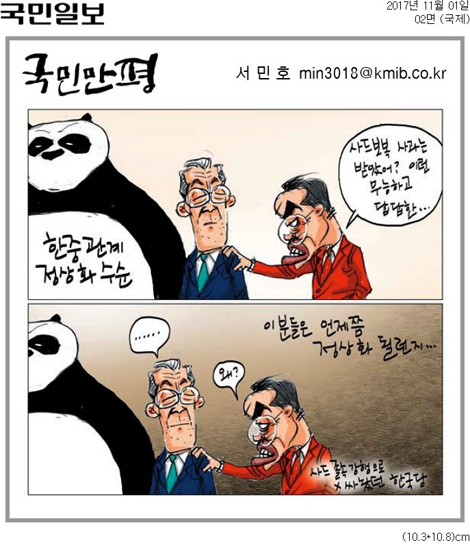 ▲ 1일자 국민일보 만평