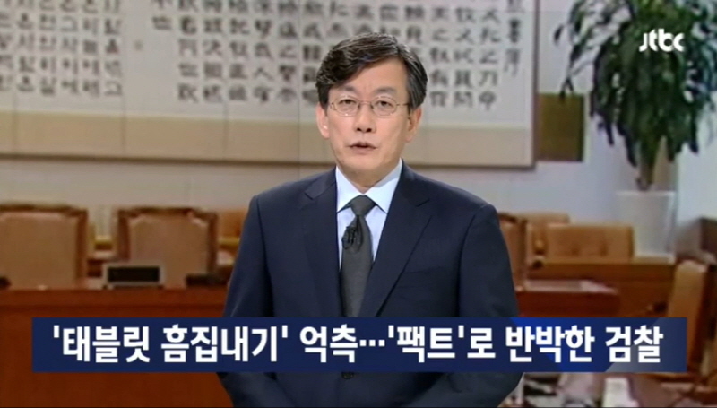 지난달 23일 JTBC ‘뉴스룸’ 리포트 갈무리.