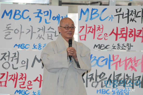 ▲ 봉은사 주지를 지낸 명진(62) 스님이 2012년 2월13일 여의도 MBC 사옥 1층 로비에서 파업중인 조합원들을 격려하고 있다. ⓒ민중의소리