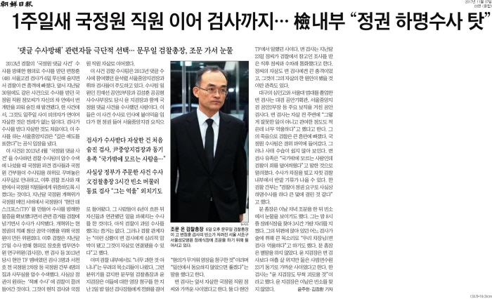 ▲ 조선일보 2017년 11월7일자 3면톱