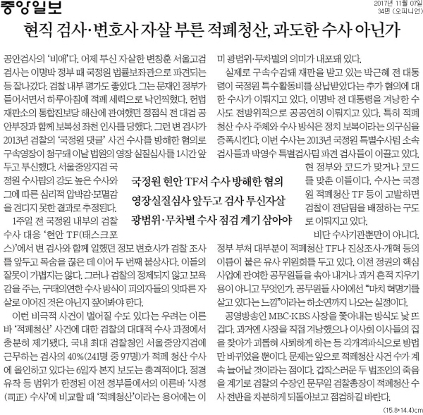 ▲ 중앙일보 2017년 11월7일자 사설