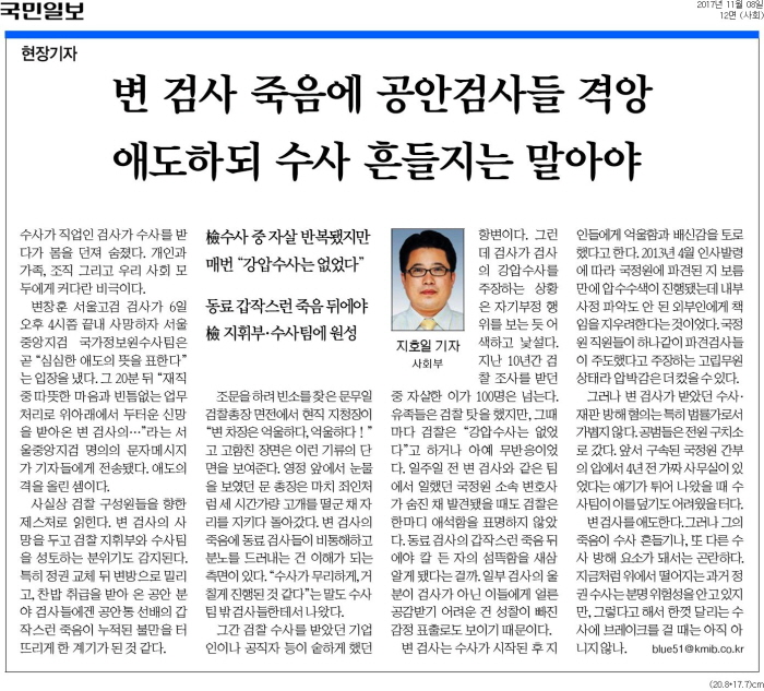 ▲ 국민일보 2017년 11월8일자 12면