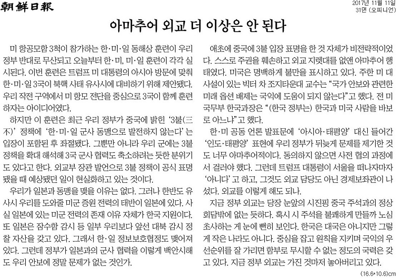 조선일보 11월11일자. 31면.