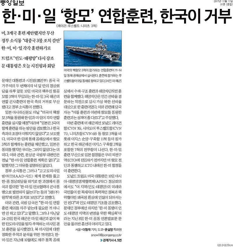 중앙일보 11월11일자. 1면.