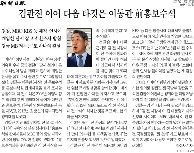 ▲ 조선일보 13일자 5면