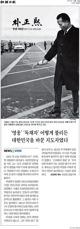 ▲ 조선일보 14일자 1면.
