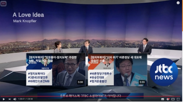 ▲ JTBC 유튜브 채널의 앤드 스크린.