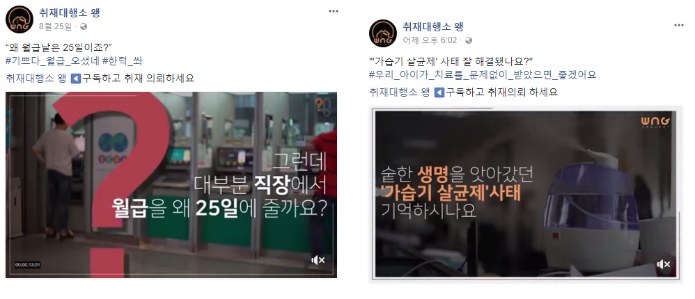▲ 취재대행소 '왱' 페이스북 화면 갈무리.