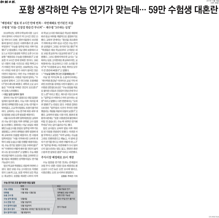▲ 조선일보 2017년 11월16일자 3면