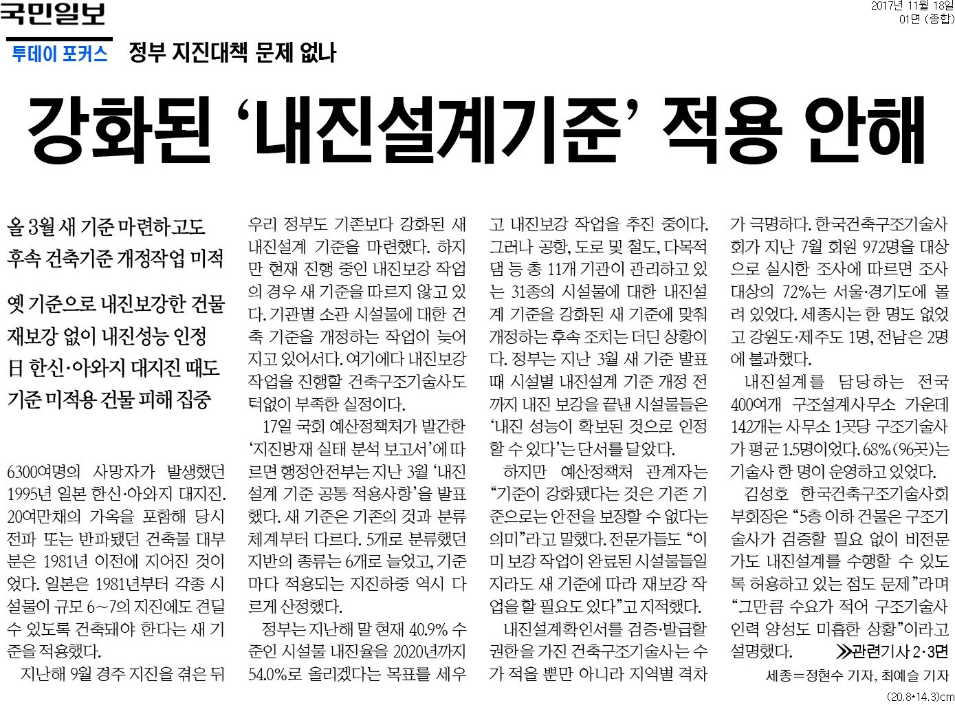 ▲ 18일 국민일보 1면 기사.