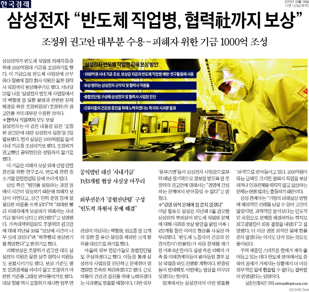 ▲ 2015년 8월4일자 한국경제 기사.