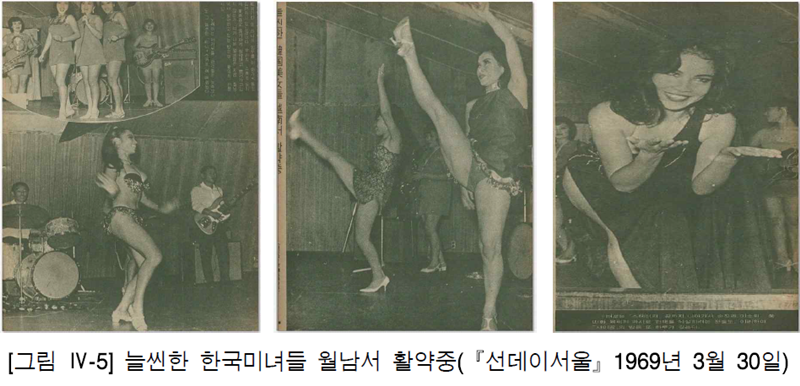 ▲ 선데이서울 1969년 3월30일자. 베트남 위문공연을 간 한국 여성들의 모습