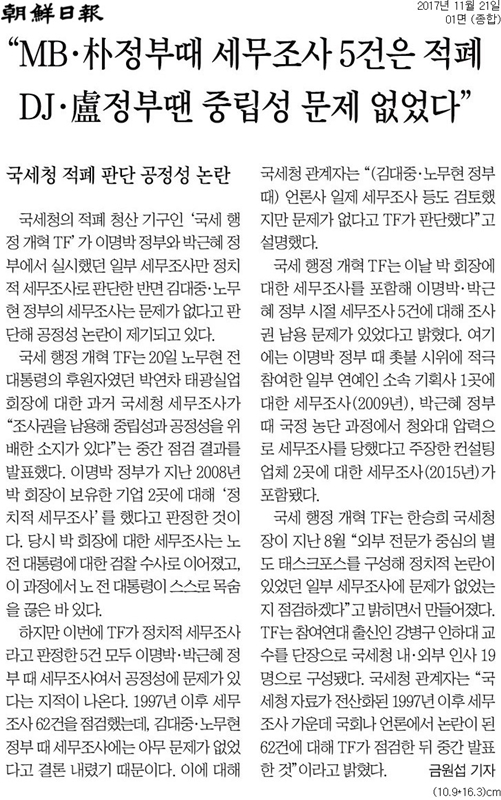 ▲ 조선일보 21일자 1면.