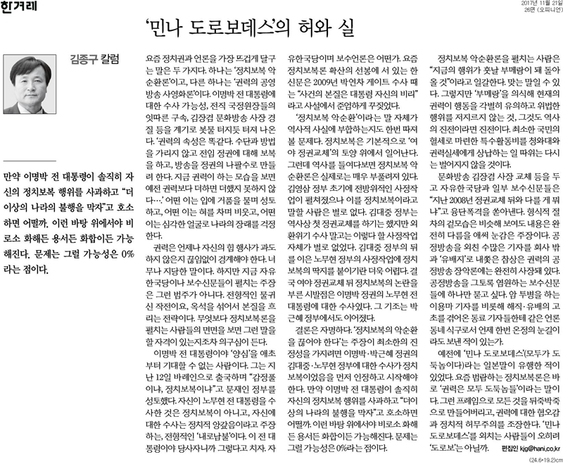 ▲ 한겨레 김종구 편집인 21일자 칼럼.