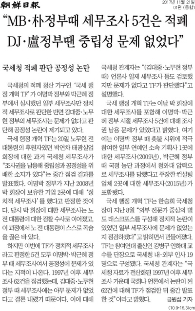 ▲ 조선일보 2017년 11월21일자 1면