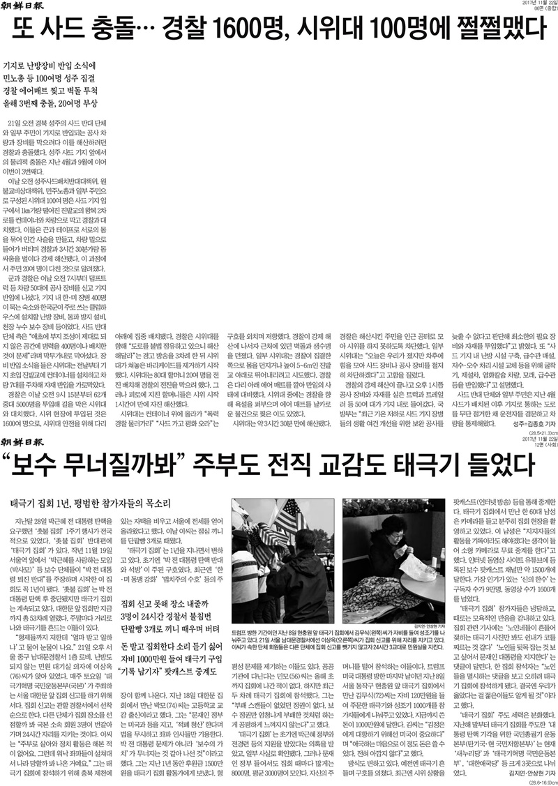 ▲ 22일 조선일보 보도.