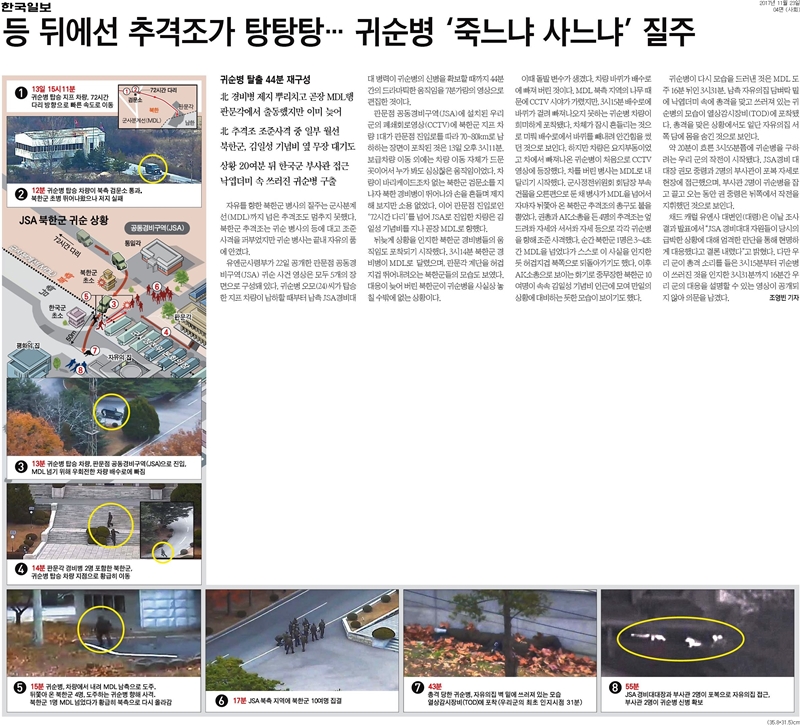 ▲ 23일 한국일보 4면
