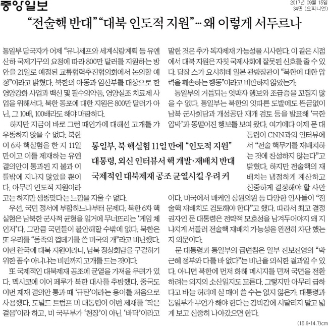 ▲ 중앙일보 2017년 9월15일자 사설