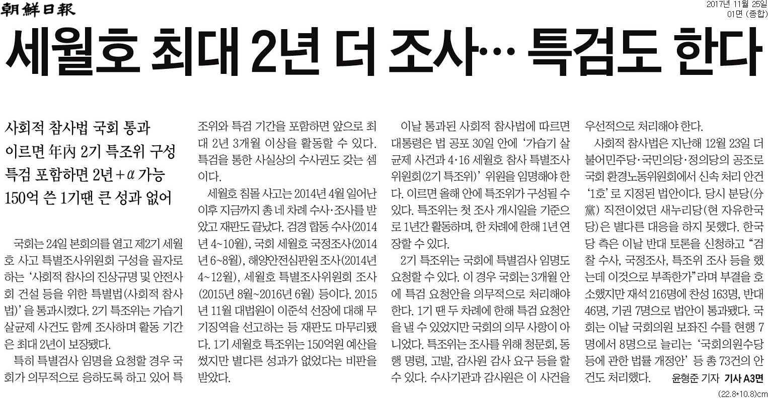▲ 11월25일자 조선일보 1면 기사.