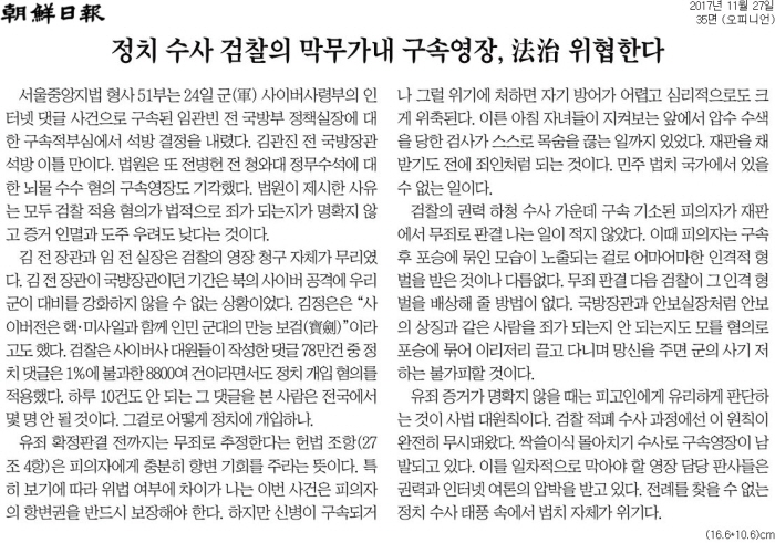 ▲ 조선일보 2017년 11월27일자 사설