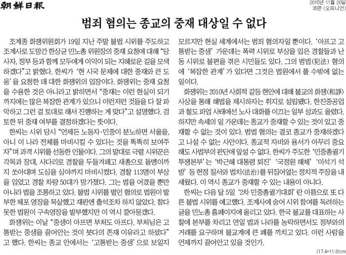 ▲ 조선일보 2015년 11월20일자 사설