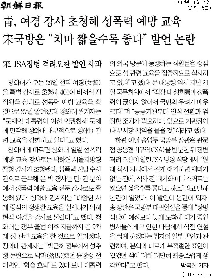 ▲ 28일 조선일보 보도.