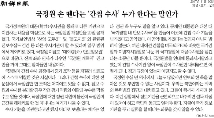 ▲ 조선일보 2017년 11월30일자 사설