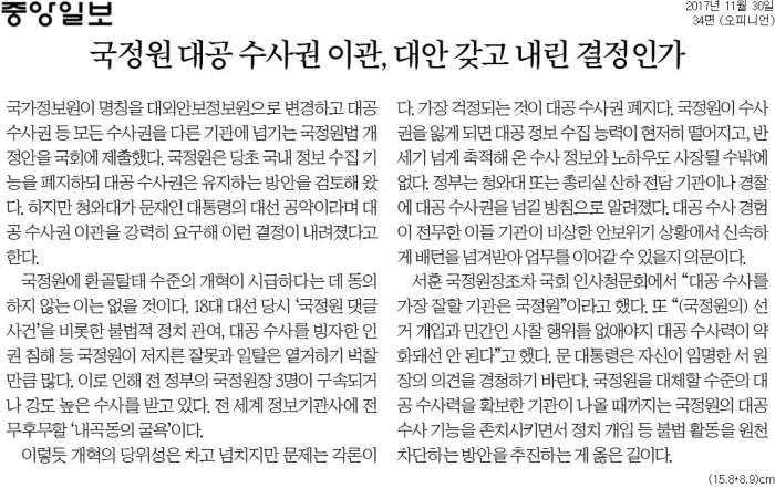 ▲ 중앙일보 2017년 11월30일자 사설