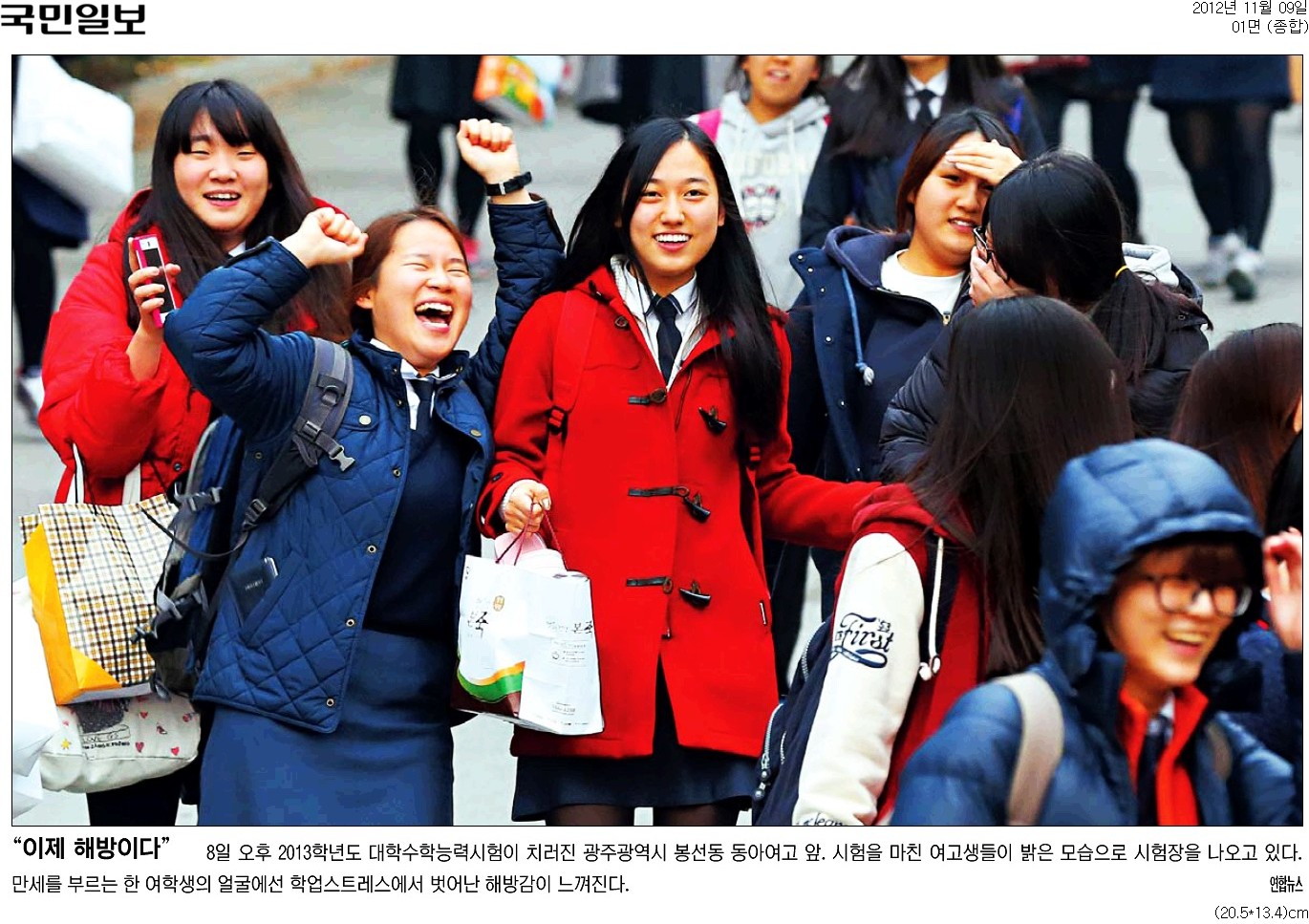 ▲ 2012년 국민일보 1면 수능 사진.