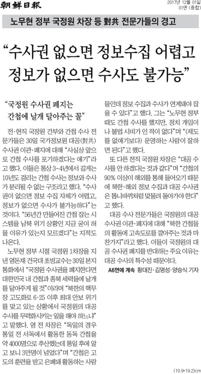 ▲ 조선일보 2017년 12월1일자 1면