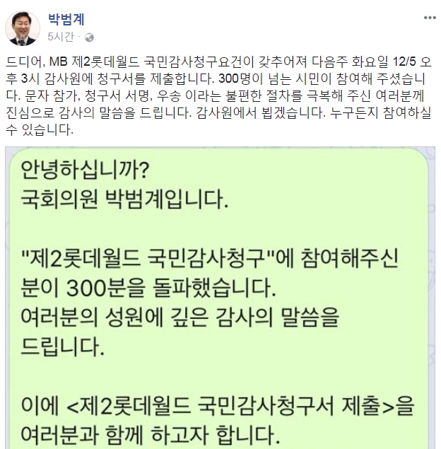 ▲ 박범계 의원 페이스북.