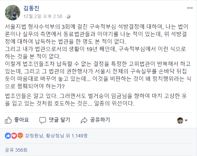 ▲ 김동진 인천지법 부장판사가 지난 2일 자신의 페이스북에 올린 글.