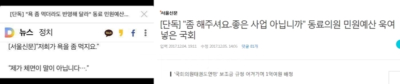 ▲ 서울신문 수정 전 기사(왼쪽)와 수정 후 기사(오른쪽)