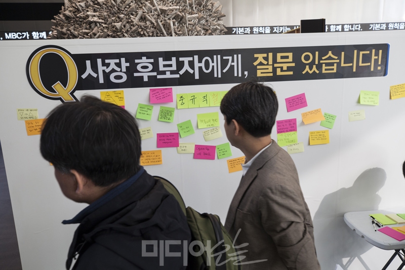 지난달 28일 오전 언론노조MBC본부 조합원들이 서울 상암동 MBC사옥 로비에 마련된 벽보에 붙은 사장후보자들에 대한 질문지를 보고 있다. 사진=이치열 기자 truth710@