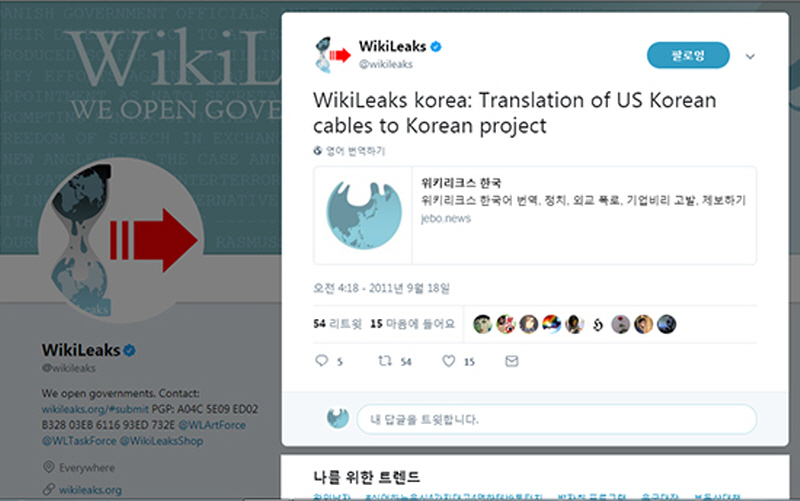 ▲ ‘위키리크스 한국’ 홈페이지엔 “위키리크스(WikiLeaks) 공식 트위터에도 ‘위키리크스 한국’을 언급했다”고 소개돼 있다.