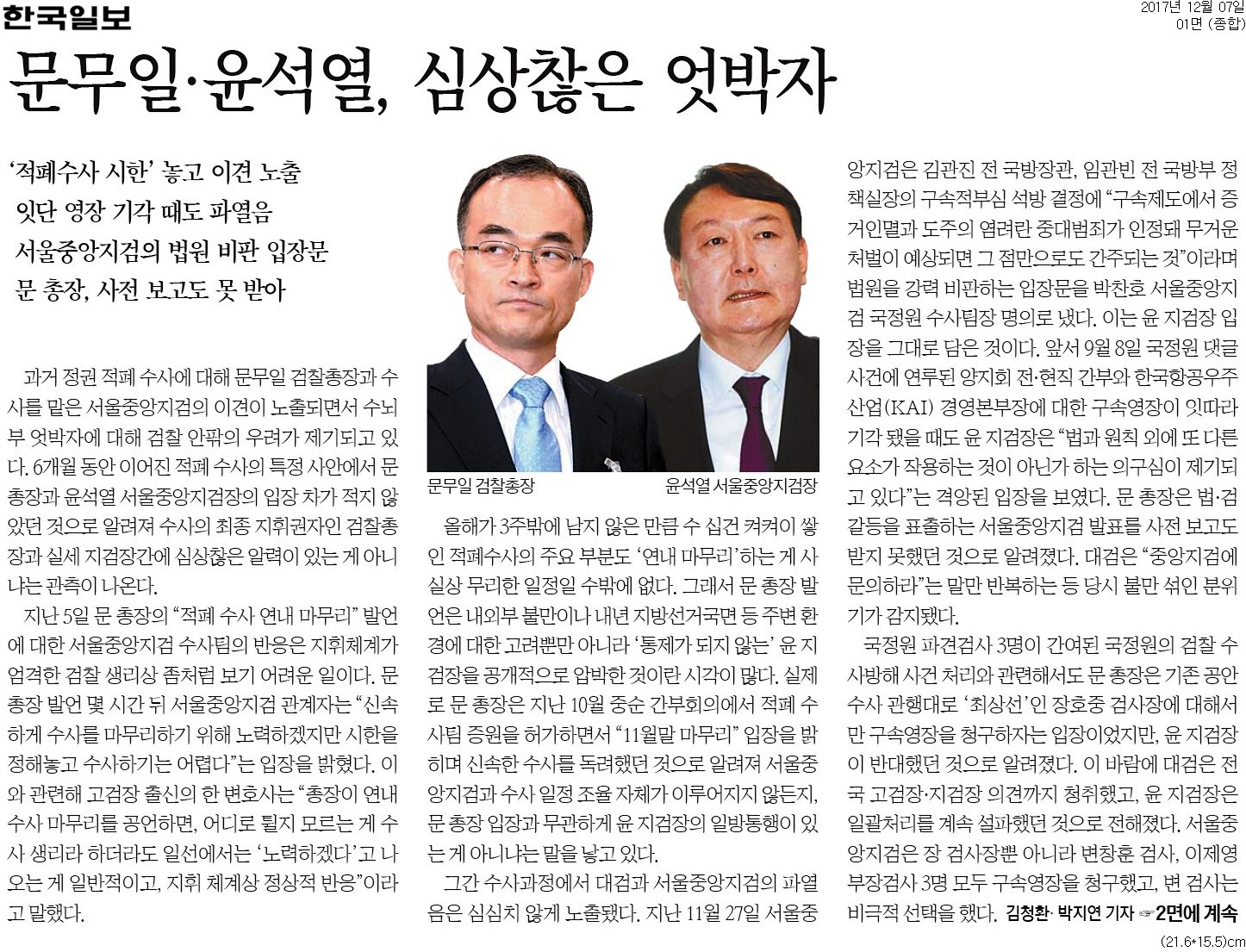 ▲ 12월7일자 한국일보 1면 기사.