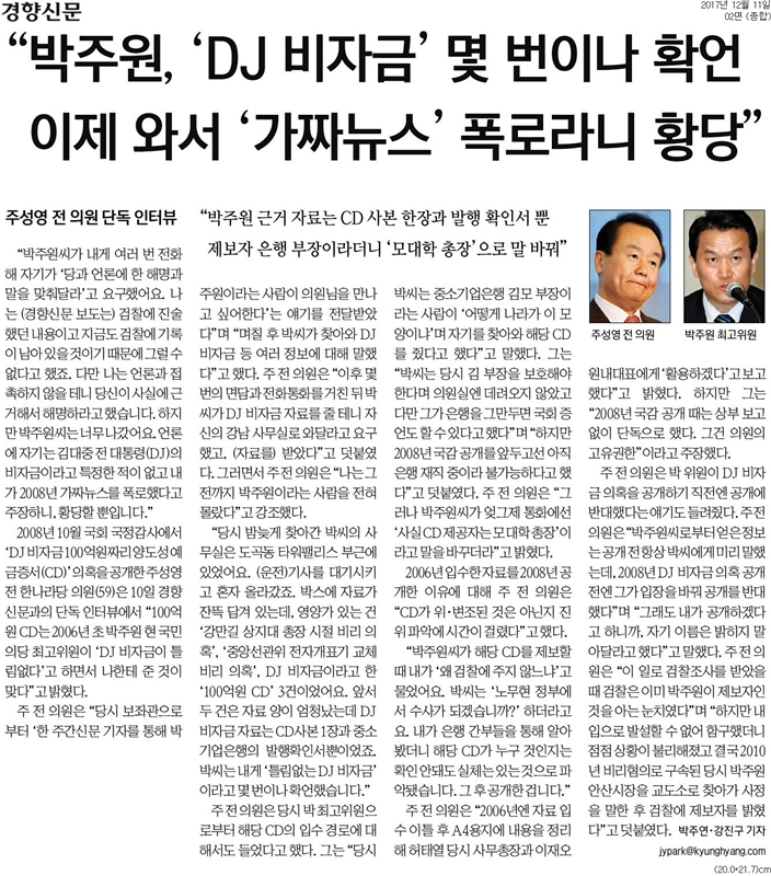 ▲ 경향신문 11일자 2면.