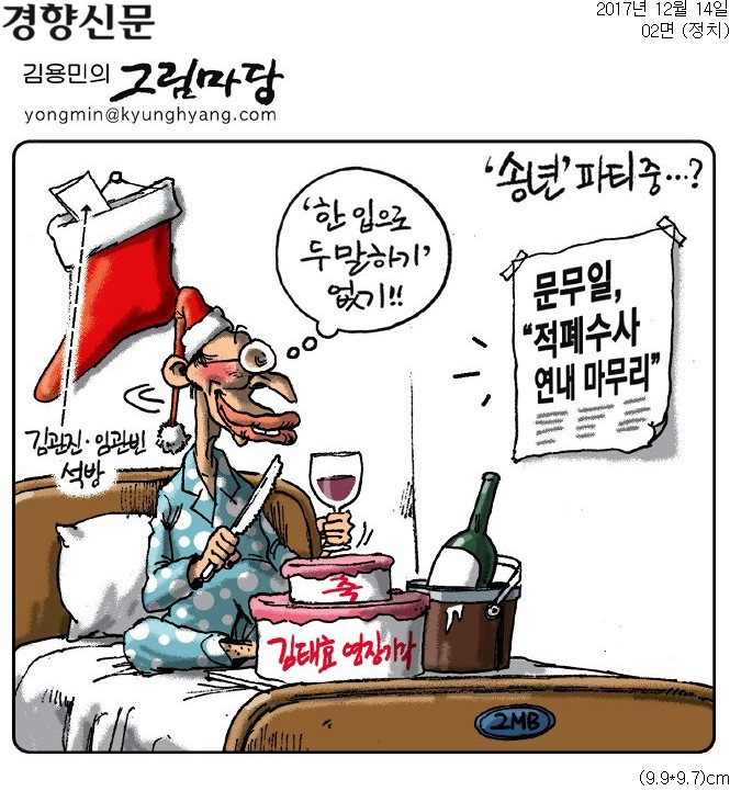 ▲ 14일자 경향신문 만평