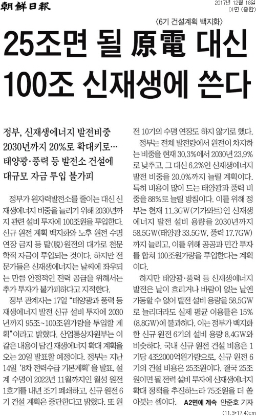 ▲ 조선일보 2017년 12월18일자 1면