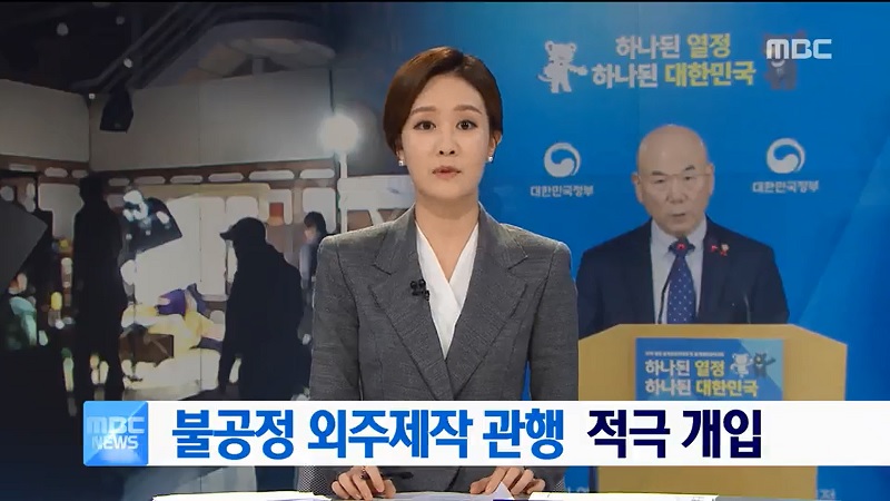 ▲ 지난 20일 MBC 뉴스 보도.