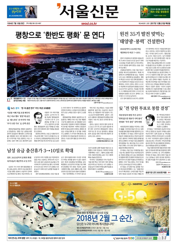 ▲ 서울신문 21일자 1면.