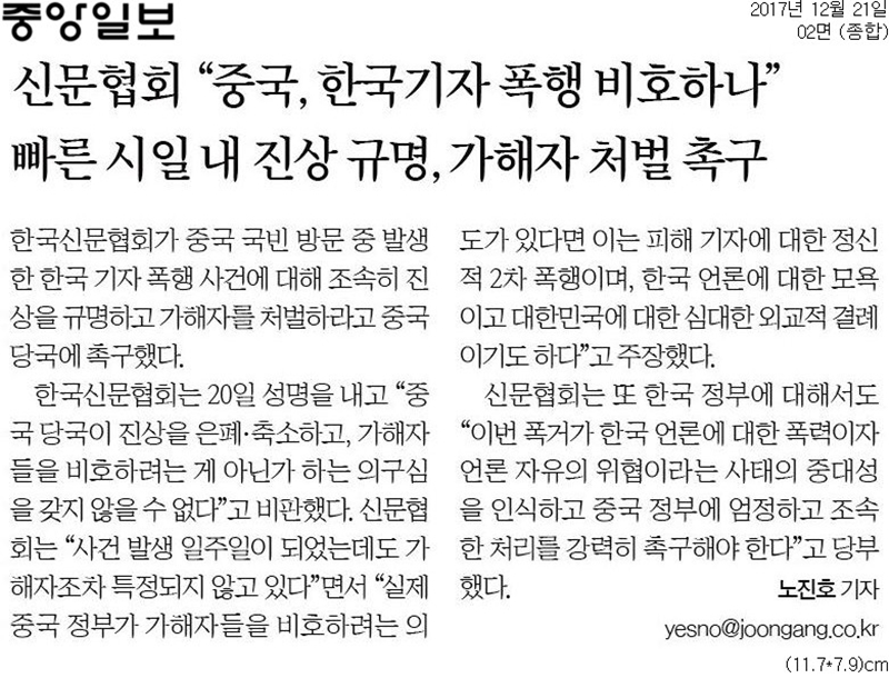 ▲ 중앙일보 21일자 2면.