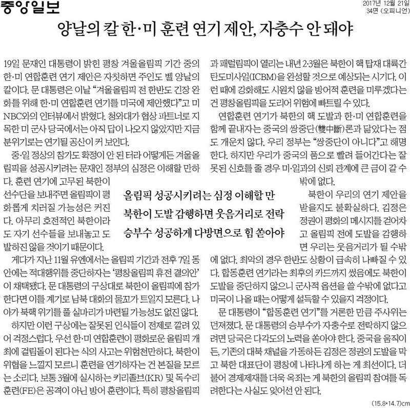▲ 중앙일보 21일자 사설.