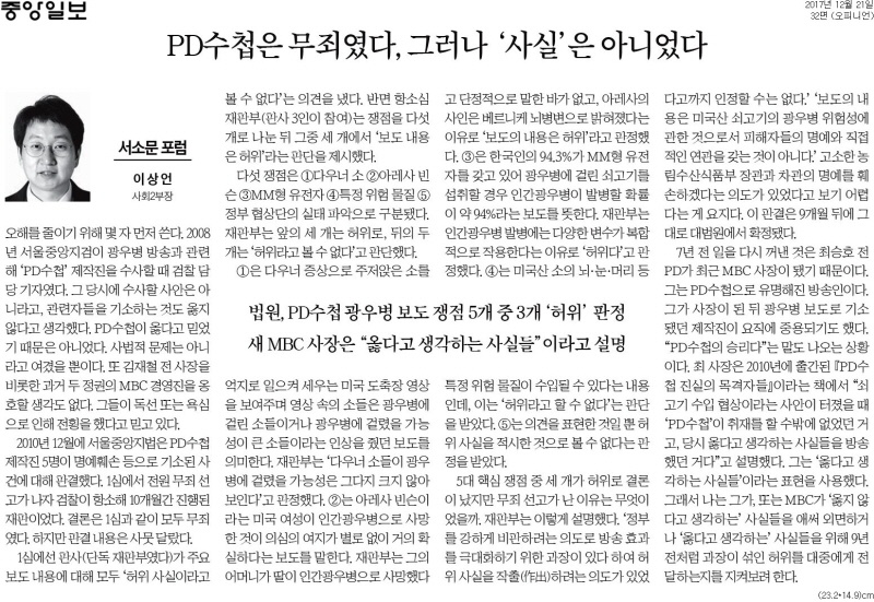 ▲ 중앙일보 2017년 12월21일자 32면