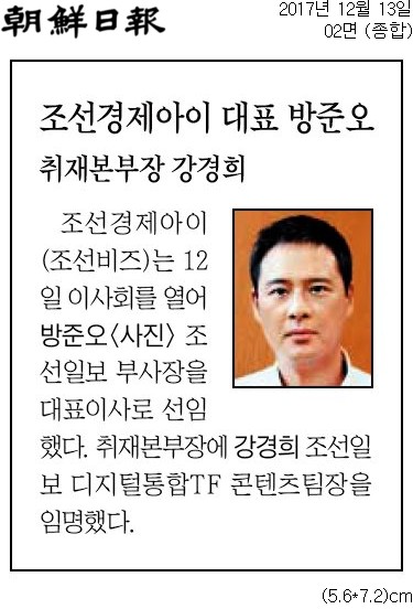 ▲ 조선일보 12월13일자 2면.