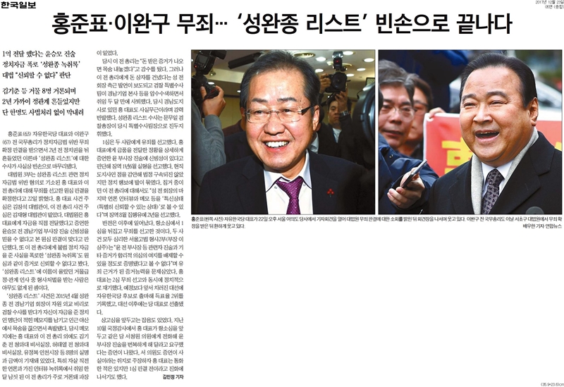 ▲ 23일 한국일보 5면