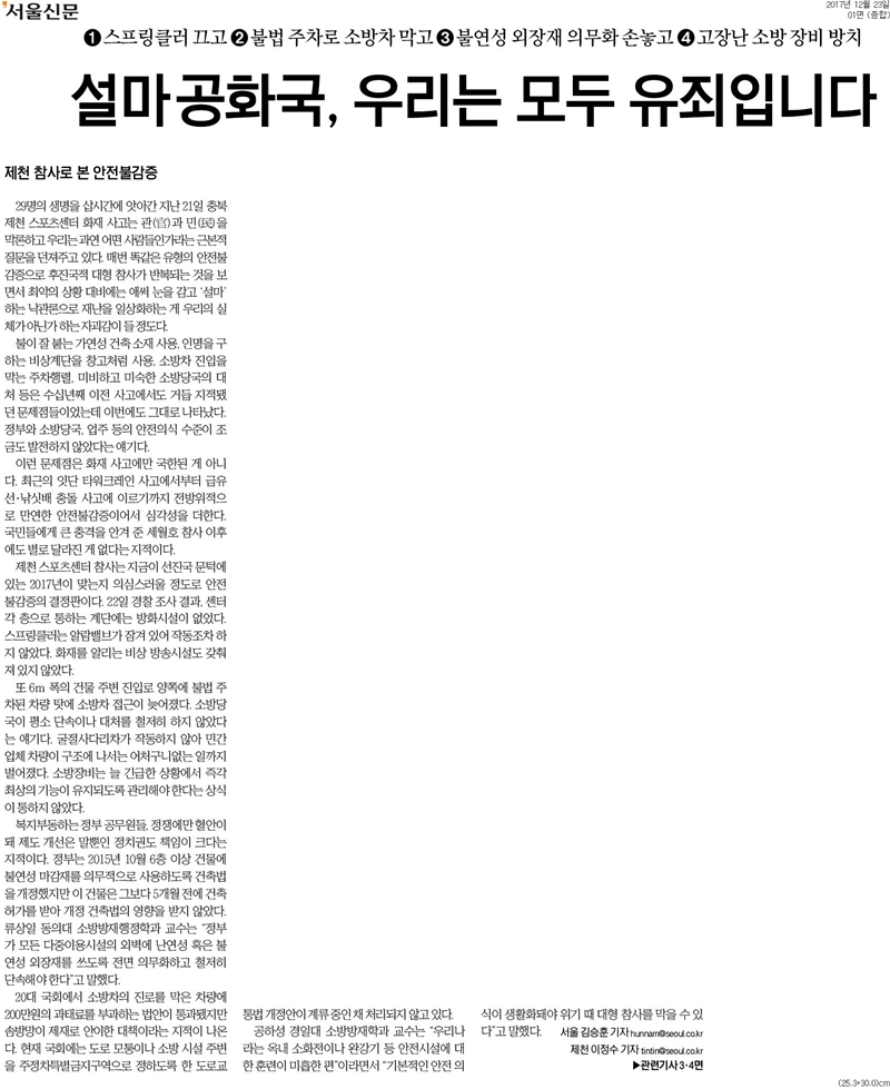 ▲ 23일 서울신문 1면